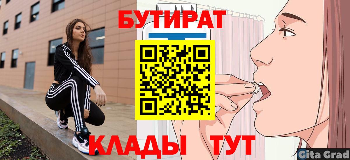 Бутират BDO Дубна