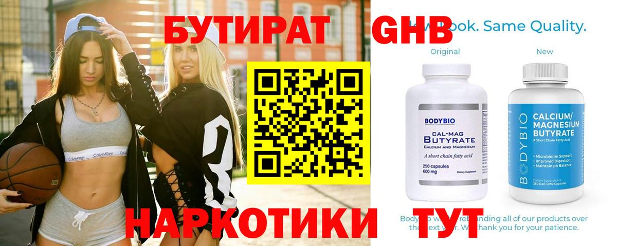 Бутират бутик  Вход с VPN  Дубна 