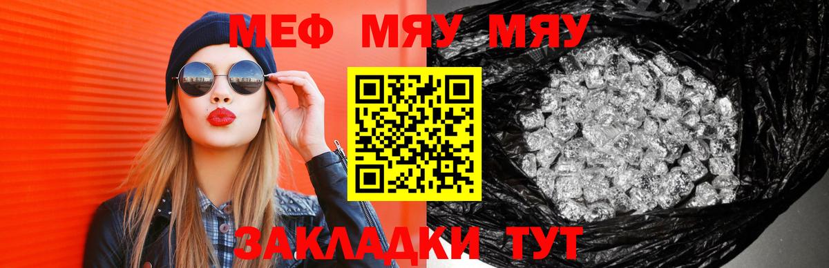 Меф мяу мяу кристаллы Дубна